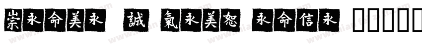 Meine Jugendweihe字体转换